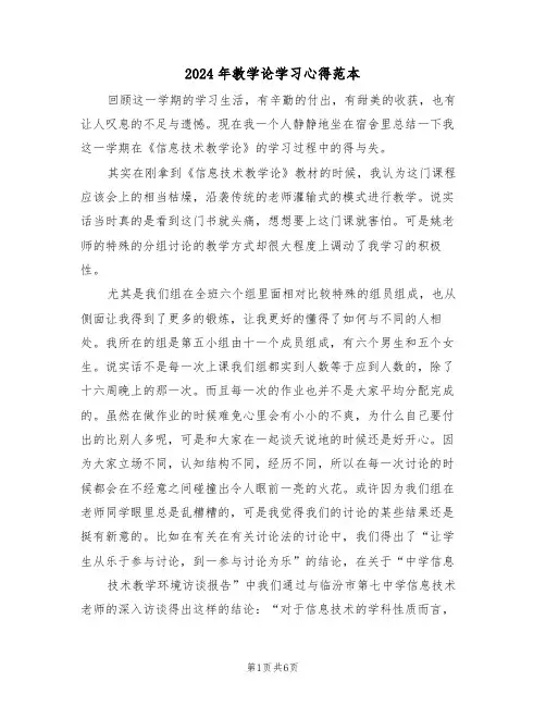 2024年教学论学习心得范本(2篇)