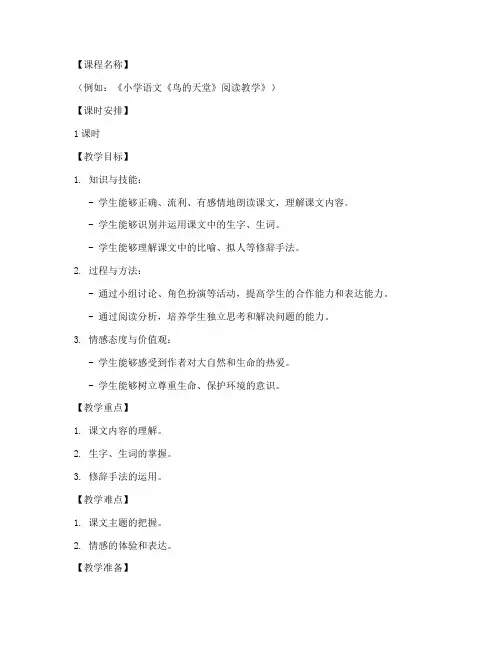 一课时优质教案设计模板