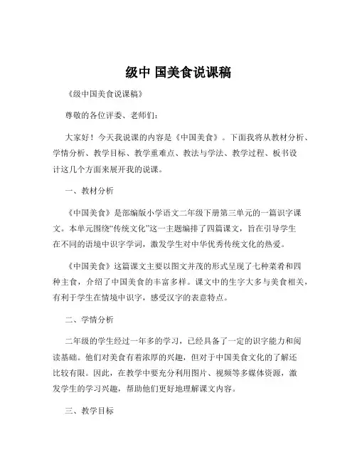级中 国美食说课稿