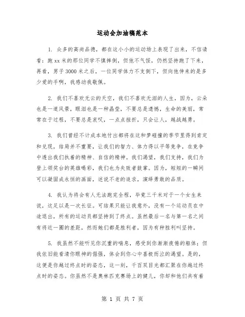 运动会加油稿范本（3篇）