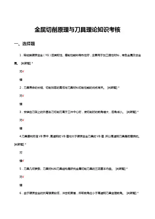 金属切削原理与刀具理论知识考核试题及答案