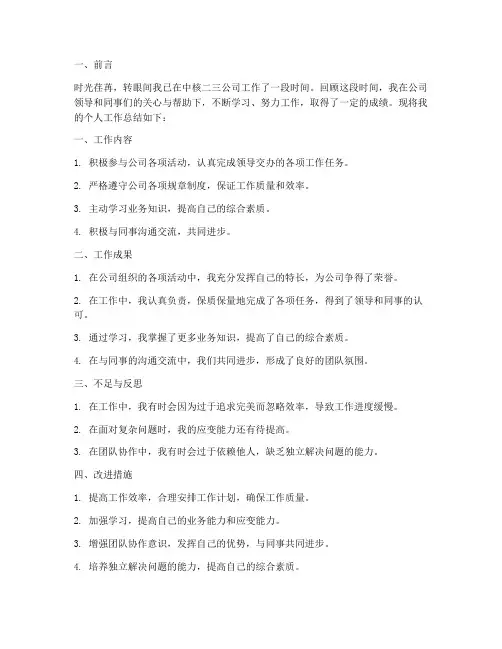 中核二三员工个人工作总结