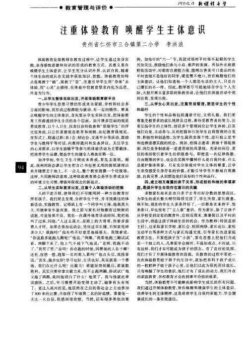 注重体验教育 唤醒学生主体意识