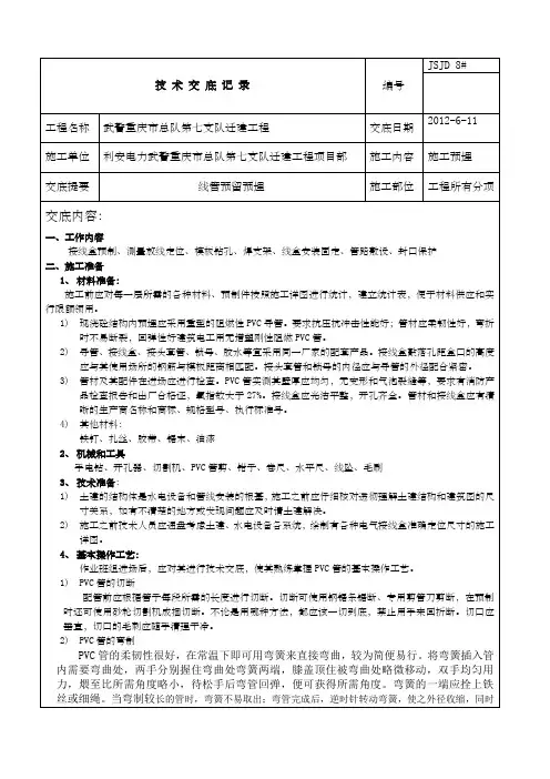 PVC管预埋技术交底
