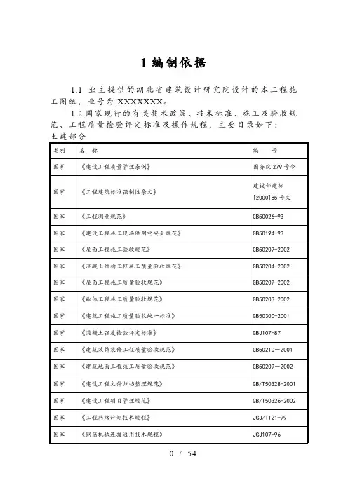 建筑施工组织课程设计