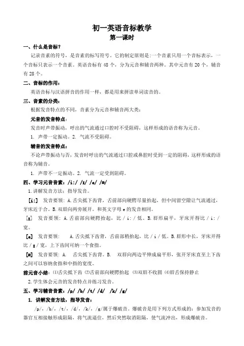 初中英语音标教学
