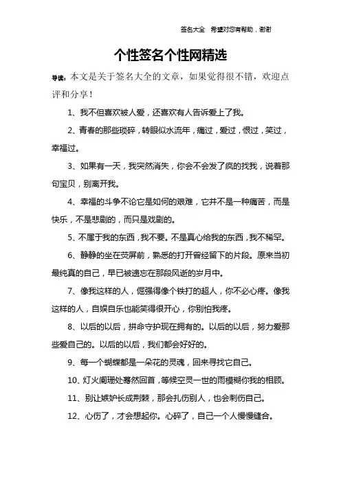 个性签名个性网精选