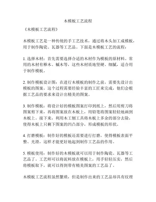 木模板工艺流程