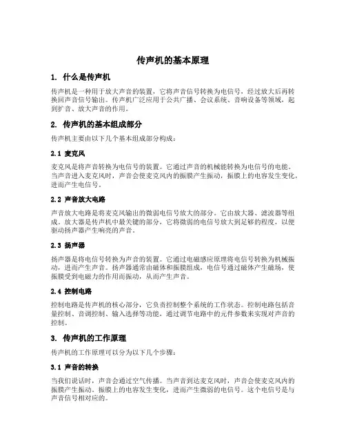 传声机的原理