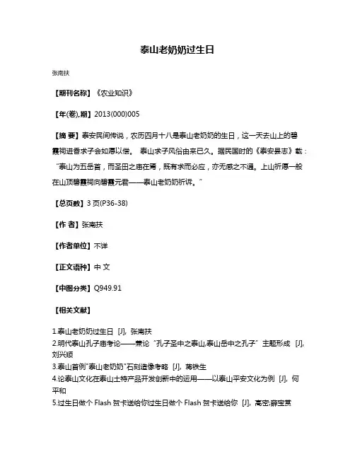 泰山老奶奶过生日