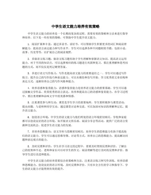 中学生语文能力培养有效策略