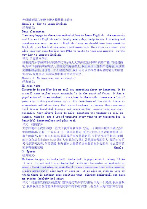 外研版英语八年级上册各模块作文
