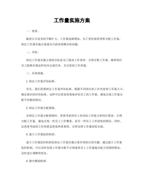 工作量实施方案
