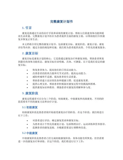 完整康复计划书