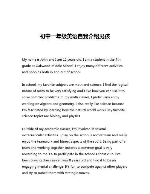 初中一年级英语自我介绍男孩