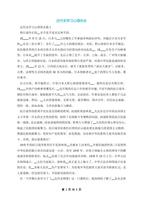 近代史学习心得体会