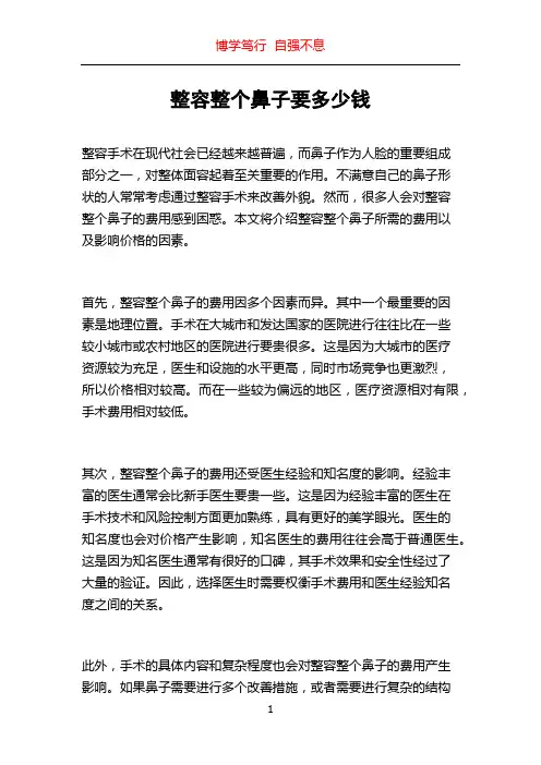 整容整个鼻子要多少钱