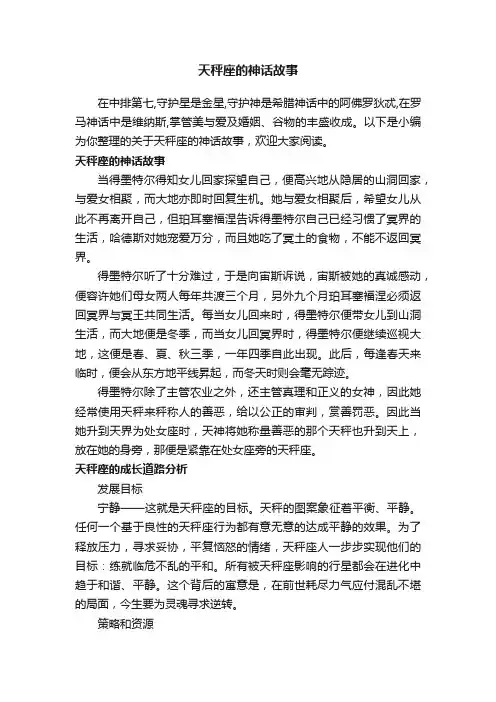 天秤座的神话故事