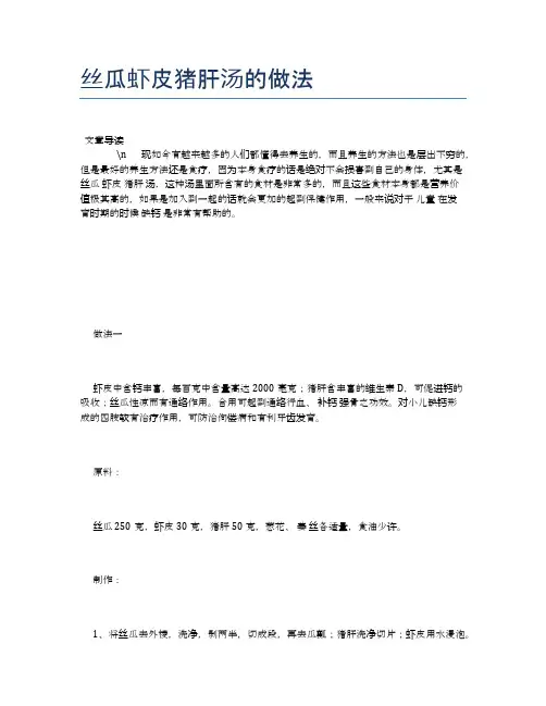 丝瓜虾皮猪肝汤的做法【食物营养功效大全】