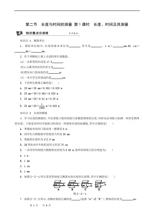 沪科版八年级物理上册同步测试-第2章 第2节 长度与时间的测量 第1课时 长度、时间及其测量