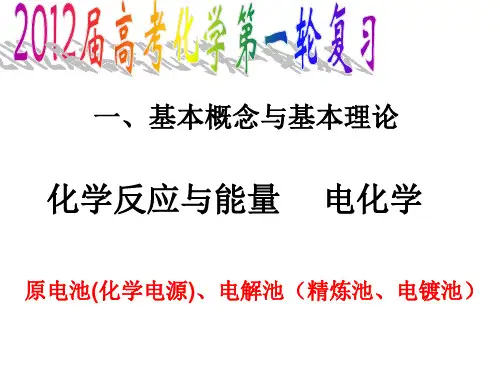 电化学复习
