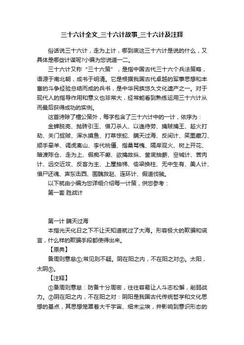 三十六计全文_三十六计故事_三十六计及注释