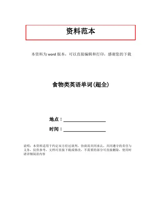 食物类英语单词(超全)