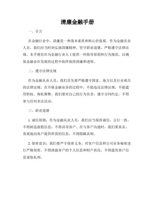 清廉金融手册