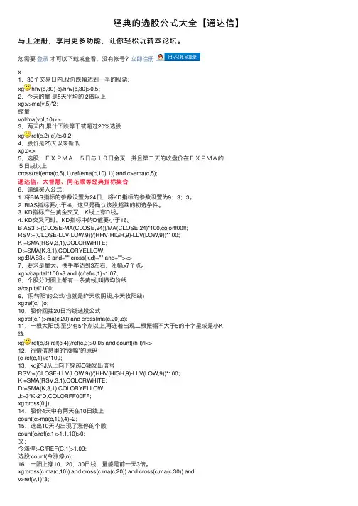 经典的选股公式大全【通达信】
