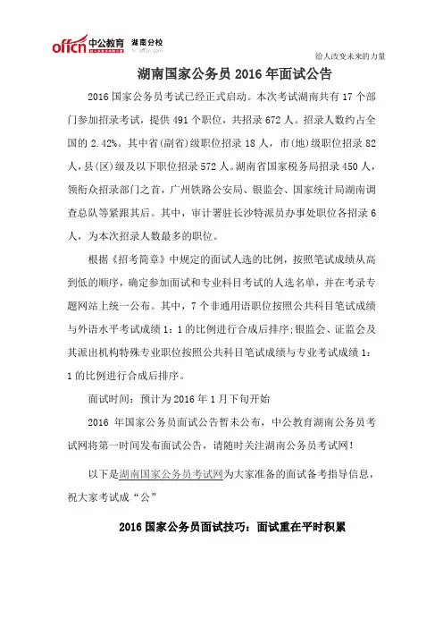 湖南国家公务员2016年面试公告