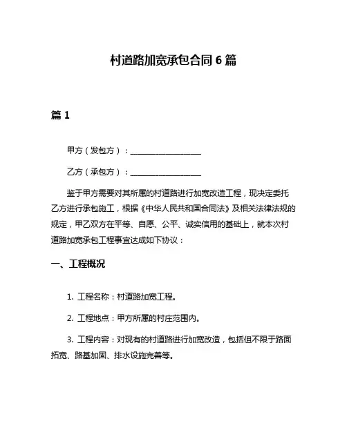 村道路加宽承包合同6篇
