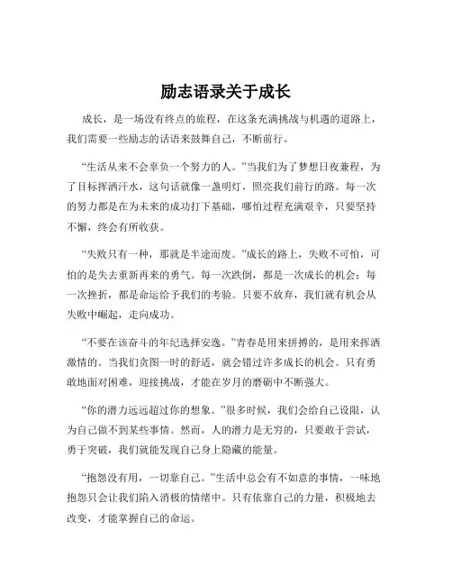 励志语录关于成长
