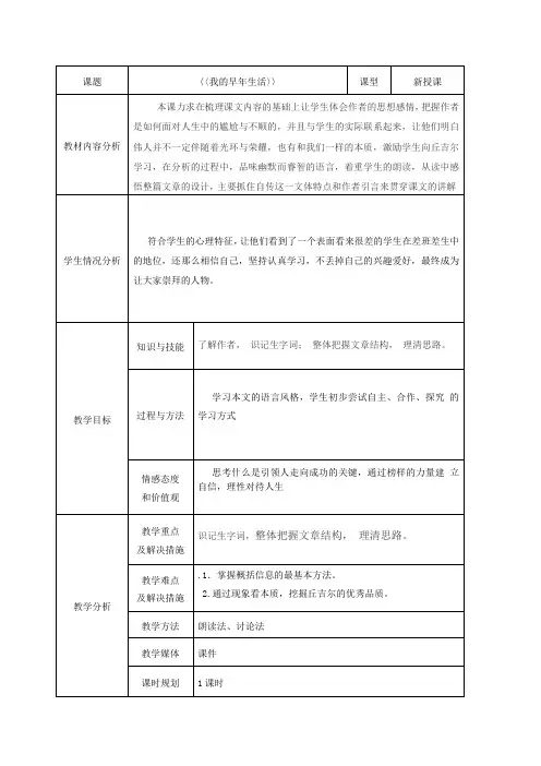 《我的早年生活》