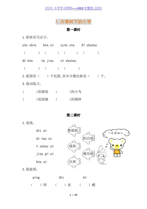 部编新版三年级语文上册课课练一课一练(含参考答案)