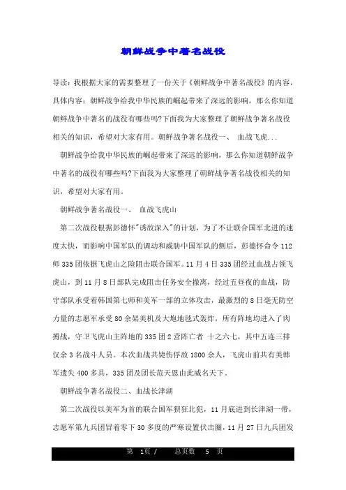 朝鲜战争中著名战役