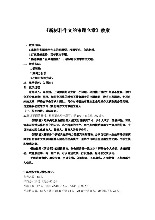 《新材料作文的审题立意》教案