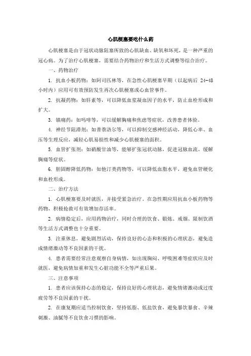 心肌梗塞要吃什么药(1)