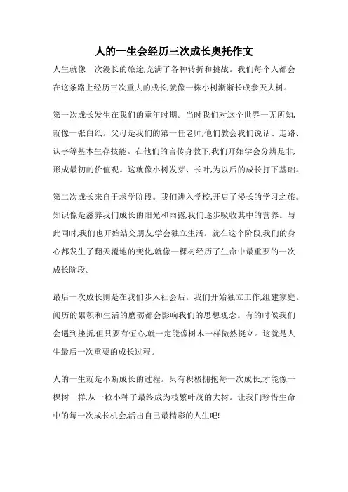 人的一生会经历三次成长奥托作文