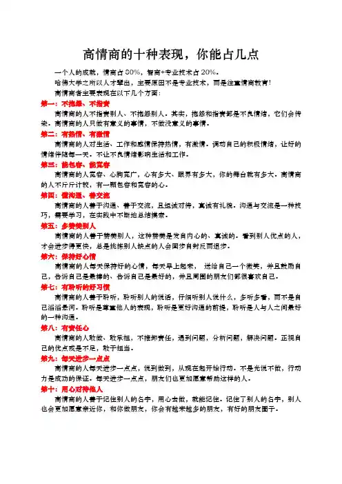 高情商的十种表现
