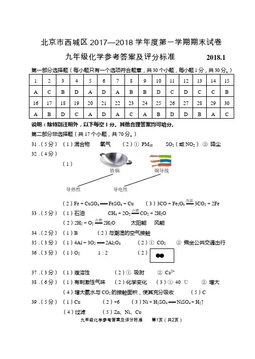 2018西城区初三化学上学期答案