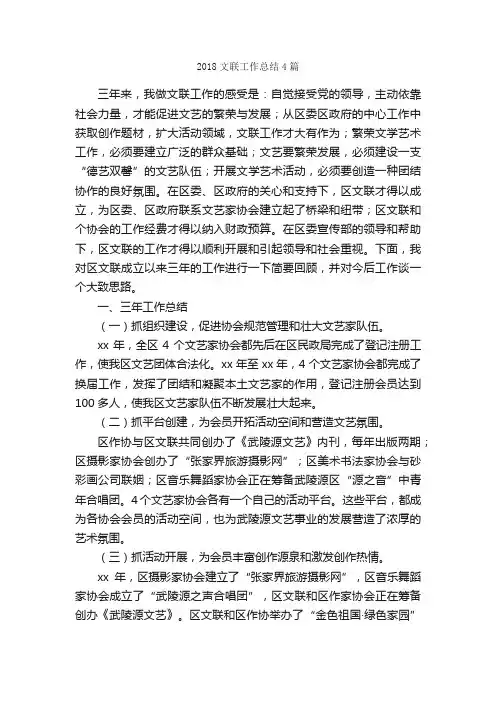 2018文联工作总结4篇_工作总结范文_