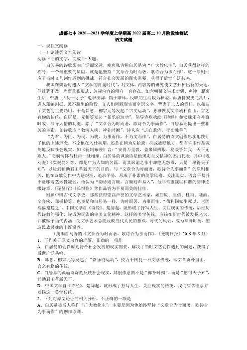 四川成都第七中学2020-2021高二上学期10月测试语文试题(含答案)