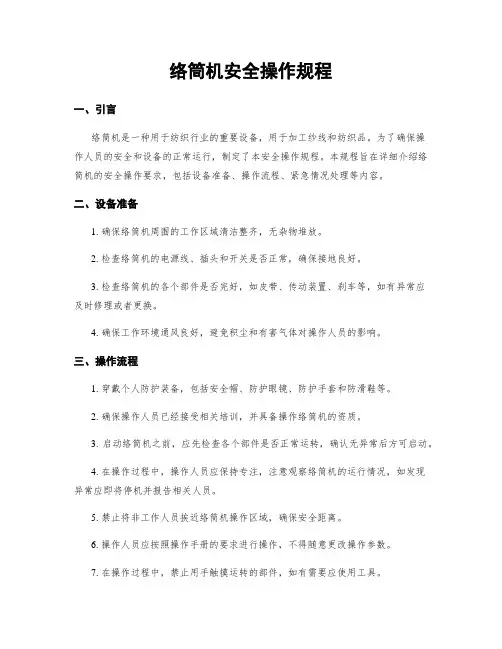 络筒机安全操作规程