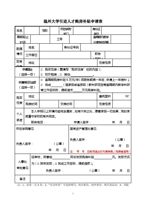 温州大学引进人才购房补贴申请表