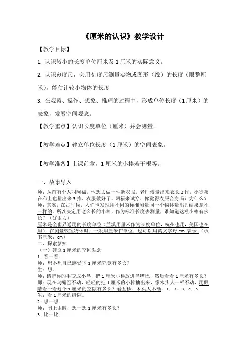 《厘米的认识》教学设计
