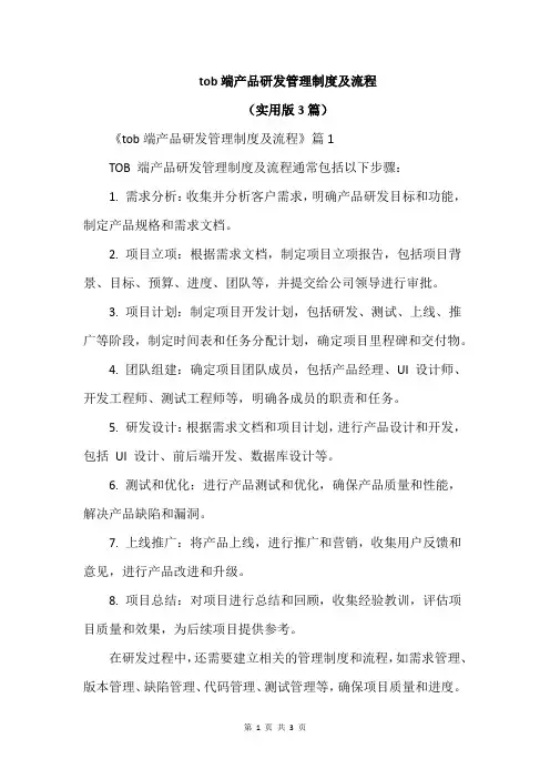 tob端产品研发管理制度及流程