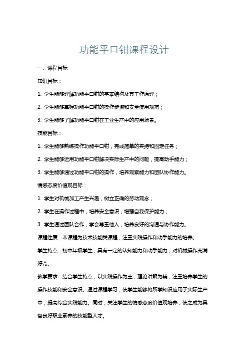 功能平口钳课程设计