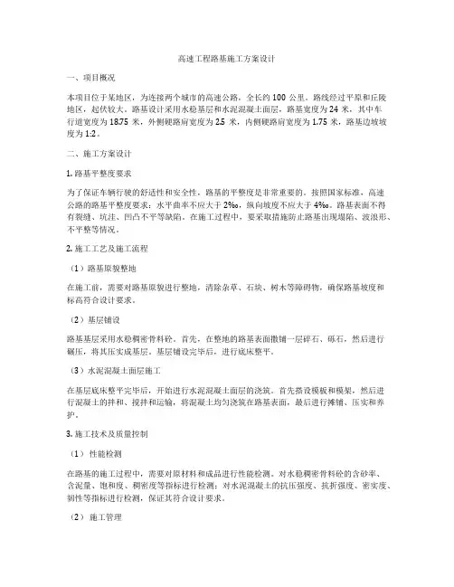 高速工程路基施工方案设计