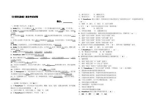 《计算机基础》理论考试试卷答案