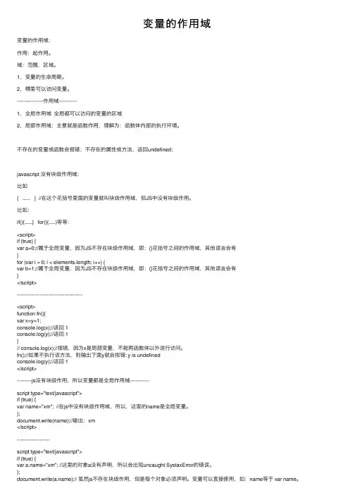 变量的作用域